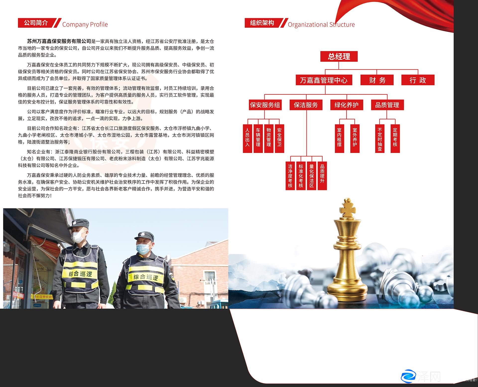 保安公司宣傳策設計案例